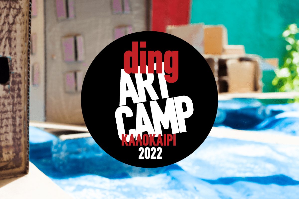 Art Camp • Καλοκαίρι 2022